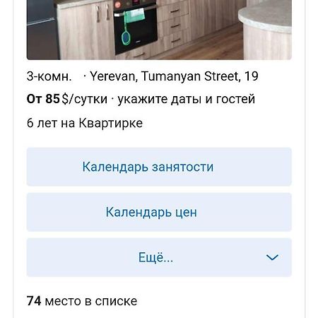 Apartment On Tumanyan Street,19 예레반 외부 사진